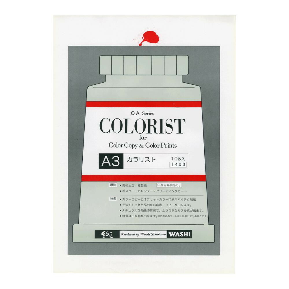 10%OFF 和紙のイシカワ カラリスト A3判 10枚入 10袋 COL-1600-10P 送料無料 メーカー直送 代引き・期日指定・ギフト包装・注文後のキャンセル・返品不可 納品遅れやキャンセルが発生