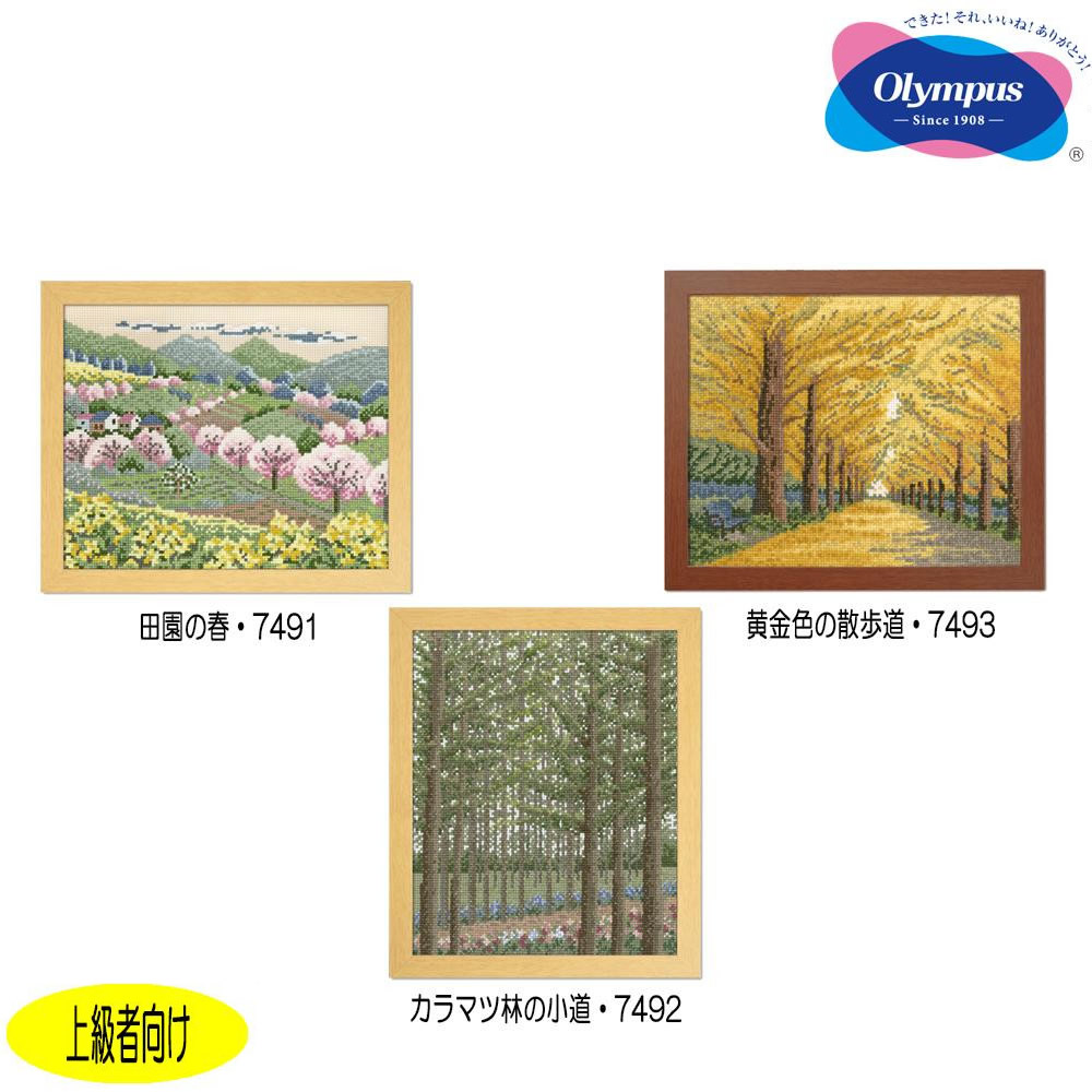 予約販売 15%OFF オリムパス オノエ メグミ 刺しゅうキットシリーズ 木々の彩り カラマツ林の小道 7492 送料無料 メーカー直送 代引き  期日指定 ギフト包装 注文後のキャンセル 返品不可 欠品の場合 納品遅れやキャン