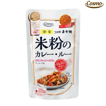 コスモ食品　直火焼　米粉のカレールー　中辛　110g×50個 送料無料 クーポン 配布中 メーカー直送 代引き・期日指定・ギフト包装・注文後のキャンセル・返品不可 欠品の場合、納品遅れやキャンセルが発生します 12,978円