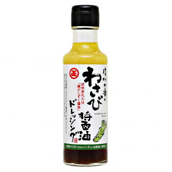 10%OFF 丸正醸造 わさび醤油ドレッシング 150ml×9瓶 送料無料 メーカー直送 代引き・期日指定・ギフト包装・注文後のキャンセル・返品不可 納品遅れやキャンセルが発生