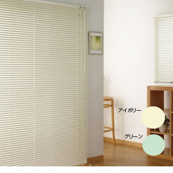 10%OFF アルミブラインド カリーノ25 175×98cm　アイボリー 送料無料 メーカー直送 代引き・期日指定・ギフト包装・注文後のキャンセル・返品不可 納品遅れやキャンセルが発生