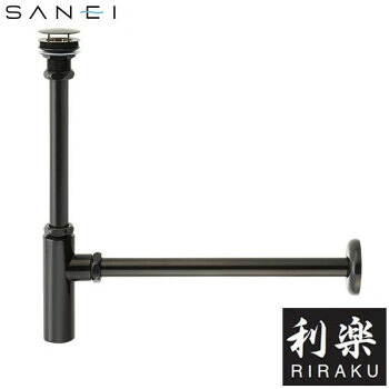 三栄水栓 SANEI　利楽 RIRAKU アフレナシボトルトラップ H7610-D-25 送料無料 クーポン 配布中 メーカー直送 代引き・期日指定・ギフト包装・注文後のキャンセル・返品不可 欠品の場合、納品遅れやキャンセルが発生します