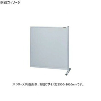 サカエ パーティション 連結 オールアルミタイプ 1500×1010mm NA-1510FR 送料無料 クーポン 配布中 メーカー直送 代引き・期日指定・ギフト包装・注文後のキャンセル・返品不可 欠品の場合、納品遅れやキャンセルが発生します|NO-MU-BA-RA
