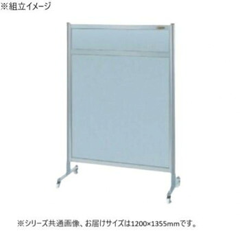 サカエ パーティション キャスター付 オールアルミタイプ 1200&times;1355mm NAA-44FC 送料無料 クーポン 配布中 メーカー直送 代引き・期日指定・ギフト包装・注文後のキャンセル・返品不可 欠品の場合、納品遅れやキャンセルが発生します｜NO-MU-BA-RA