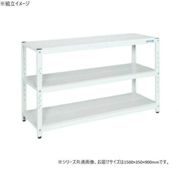 サカエ ラック 1500&times;350&times;900mm パールホワイト 3段タイプ STN1-1590W 送料無料 クーポン 配布中 メーカー直送 代引き・期日指定・ギフト包装・注文後のキャンセル・返品不可 欠品の場合、納品遅れやキャンセルが発生します｜NO-MU-BA-RA