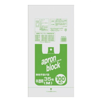 オルディ エプロンブロック35号/M 半透明100P×20冊 104502 送料無料 クーポン 配布中 メーカー直送 代引き・期日指定・ギフト包装・注文後のキャンセル・返品不可 欠品の場合、納品遅れやキャンセルが発生します