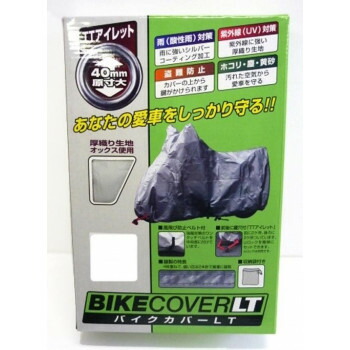 ユニカー工業　バイクカバーLT　6L　BB-9008 送料無料 クーポン 配布中 メーカー直送 代引き・期日指定・ギフト包装・注文後のキャンセル・返品不可 欠品の場合、納品遅れやキャンセルが発生します
