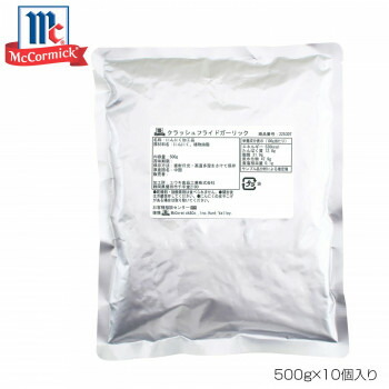 10%OFF YOUKI ユウキ食品 MC クラッシュフライドガーリック 500g×10個入り 225307 送料無料 メーカー直送 代引き・期日指定・ギフト包装・注文後のキャンセル・返品不可 納品遅れやキャンセルが発生
