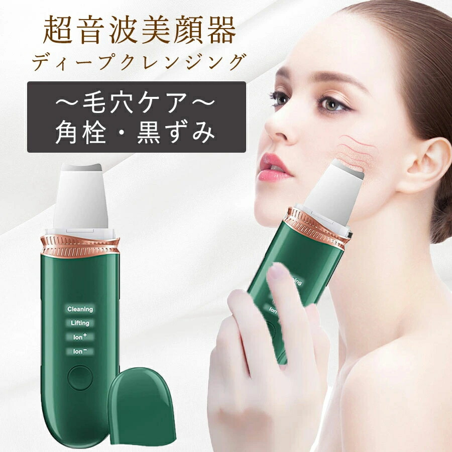 楽天市場】美顔器 超音波美顔器 ピーリング イオン導入 角質