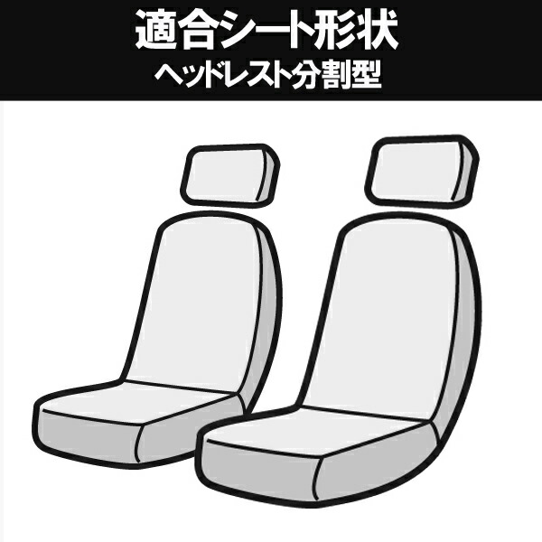 フロントシートカバー アクティトラック (Azur) ホンダ HA8 HA9 ヘッドレスト分割型