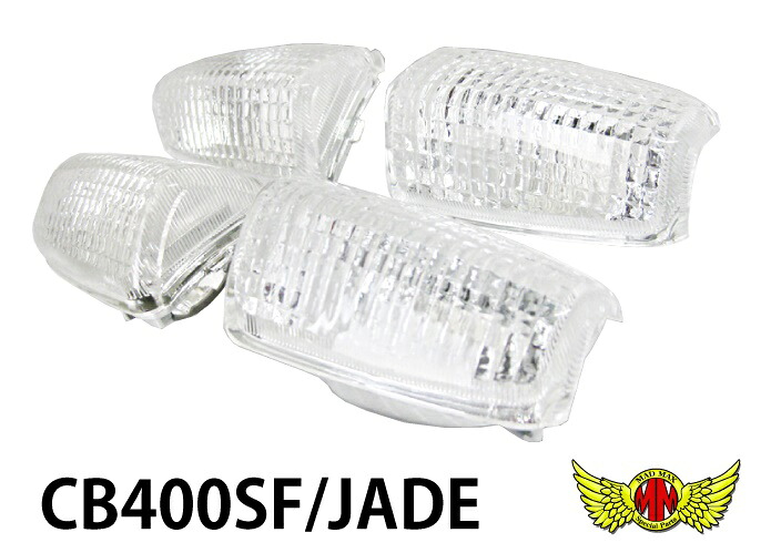 週末セール!! 【送料無料!!】 CB400SF/JADE クリアウインカーレンズ(1台分) ウィンカーレンズ