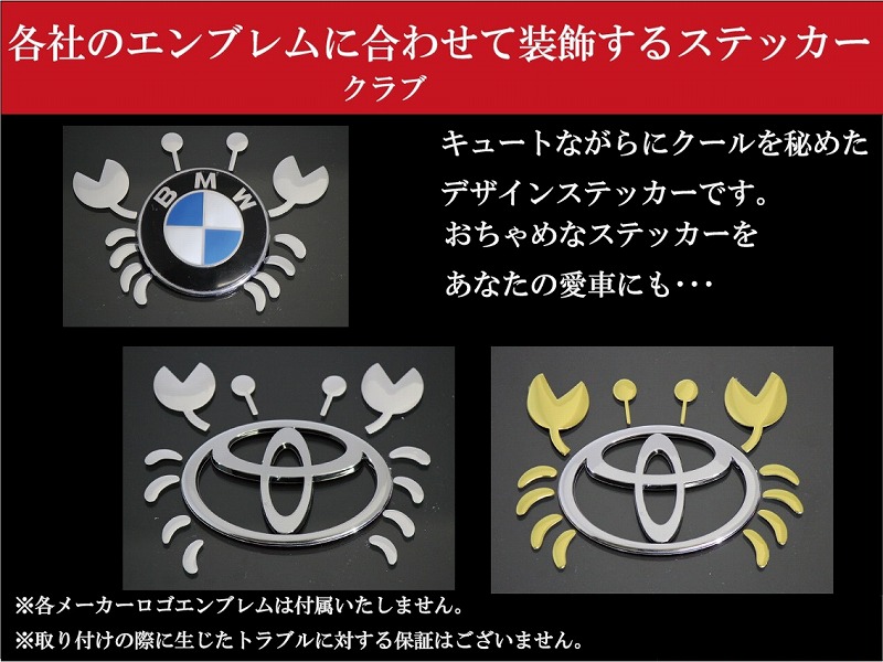 楽天市場 メール便送料無料 車用品 エンブレム ステッカー 3ｄステッカー クラブ カニ 蟹 ｍａｄｍａｘ