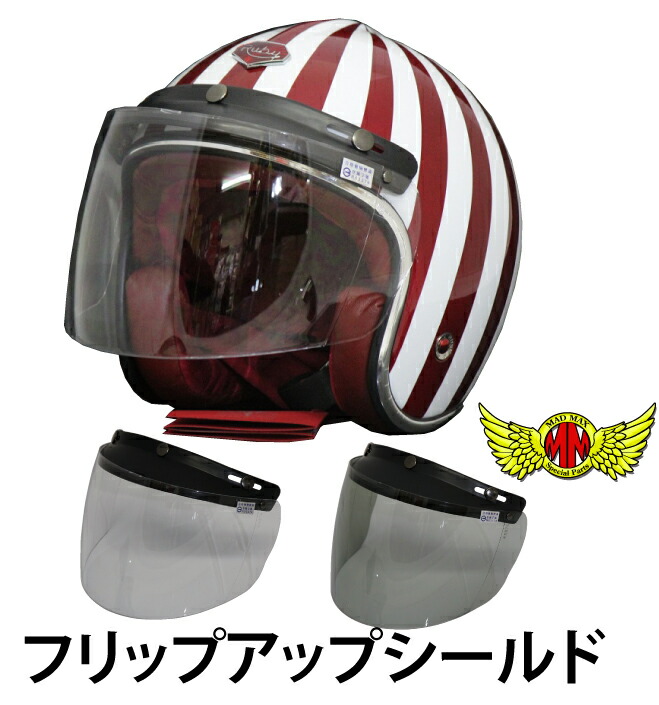 楽天市場】【送料無料!!】バイク用 ジェットヘルメット ハーフヘルメット専用 フリップアップ シールド : ＭＡＤＭＡＸ