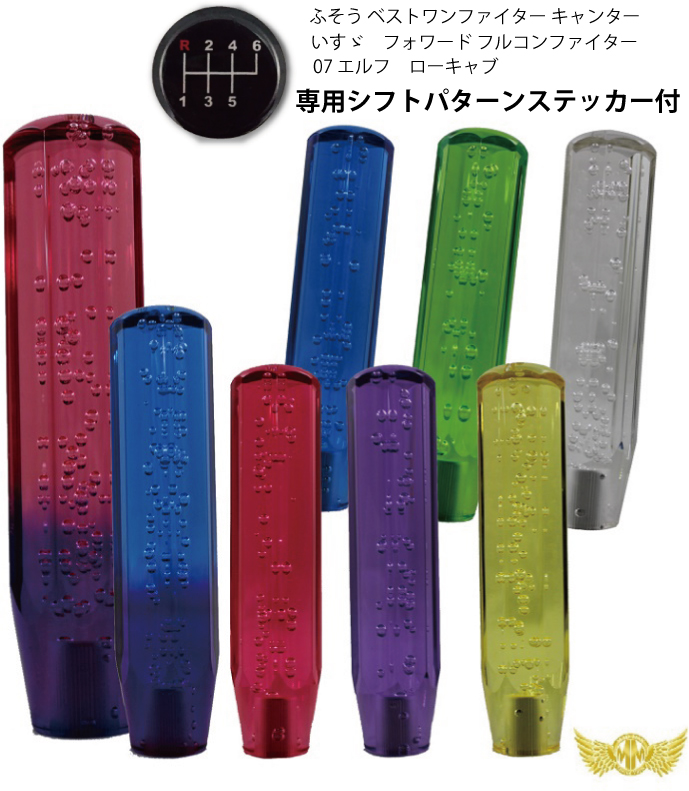 楽天市場】【送料無料!!】クリスタル シフトノブ 泡 200mm 各色