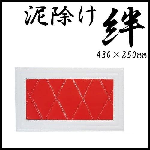 楽天市場】【送料無料!!】NEW泥除け[絆] 横430×縦500 レッド泥よ