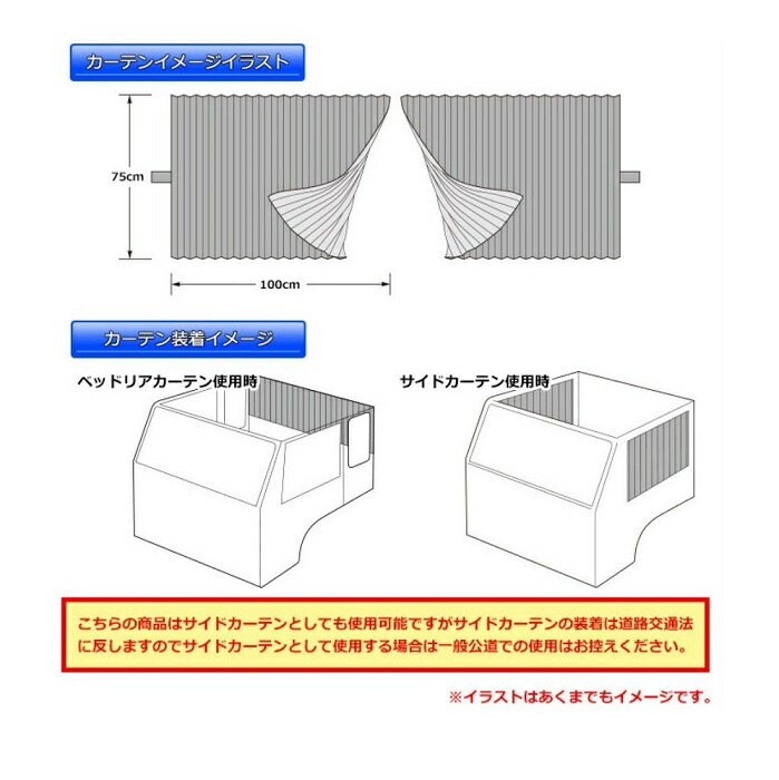 貨物輸送無料 歌舞伎 ベッド側面窓かけ 各色 1000mm X 750mm アコーデオン御祝い2枚上がりぐちベッドサイド背部 リアカーテン リアサイドカーテン アコーディオン 筋目 Curtain 窓かけ データトラックカーテン マトメテシェア客体500円引力 My Kbbs01 Damienrice Com