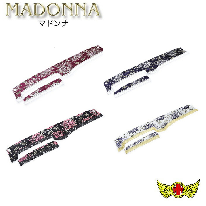 【送料無料!!】 金華山 マドンナ ダッシュマット 各色 17レンジャー ワイド センサー有 H29/05～(119) MADONNA 金華山折り 花柄 国産 日本製 日野 HINO レンジャー ダッシュボードマット レンジャー 4tトラック 17レンジャー
