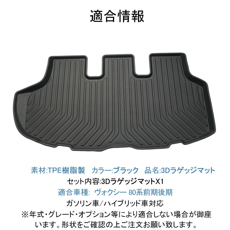 【送料無料!!】3D ラゲッジマット トヨタ NOAH/VOXY80系前期後期 2014年～ヴォクシー VOXY ミニバン 乗用車 5ドア 姉妹車  ノア スライドドア 煌 きらめき 3代目 兄弟車 3Dマット 内装マット 防水マット 水洗い 車種専用 抗菌 耐摩擦 立体マット 難燃｜ＭＡＤＭＡＸ