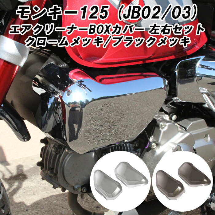 楽天市場】楽天スーパーSALE!!【送料無料!!】ホンダ モンキー125用