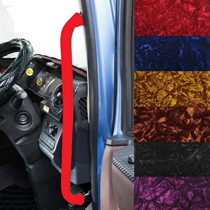 【送料無料!!】金華山 チンチラ アシストグリップカバー 07フォワード H19/05～ パイプ型 Fセット 各色アシストバー 車内インテリア ゴージャス 鮮やか 華やか オリジナルティ 仕事車 レトロ｜ＭＡＤＭＡＸ