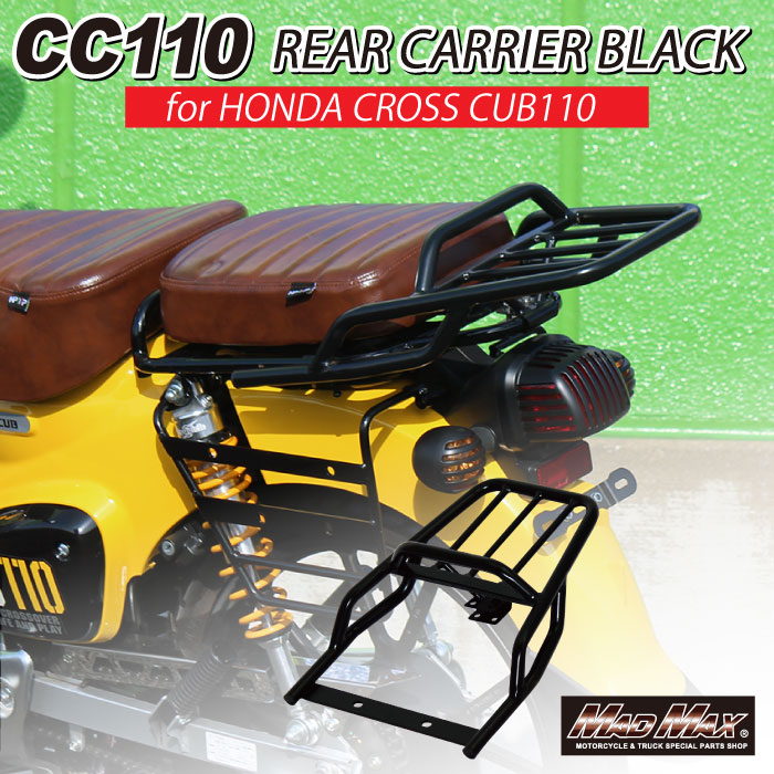 【送料無料!!】Mr Quick製 ホンダ CC110 クロスカブ用 延長 リアキャリア ブラックHONDA 荷台 ツーリング キャリア ツーリングボックス リアボックス JA60 JA45 カブヌシ ４MINI カスタム カブ旅 アウトドア キャンプ マッドマックス｜ＭＡＤＭＡＸ