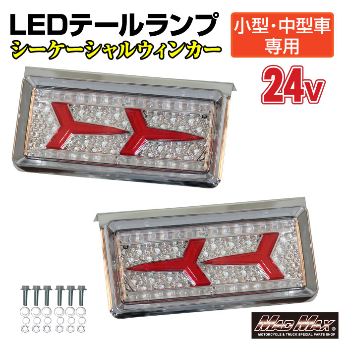 楽天市場】【送料無料!!】小 中型トラック用 LED 2連 角型