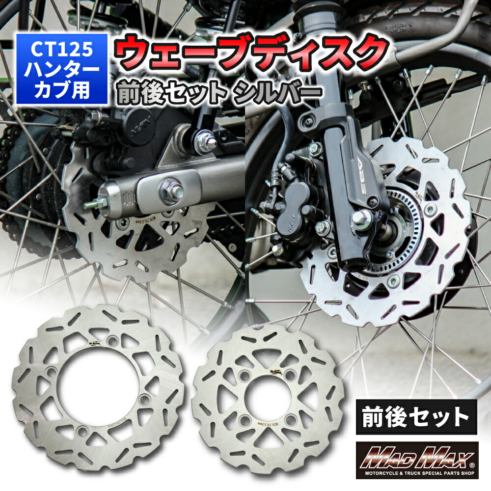 ハンターカブJA65純正ディスク（フロント・リア） CT125 ハンターカブ JA55 JA65 リア ディスクブレーキ オーバー