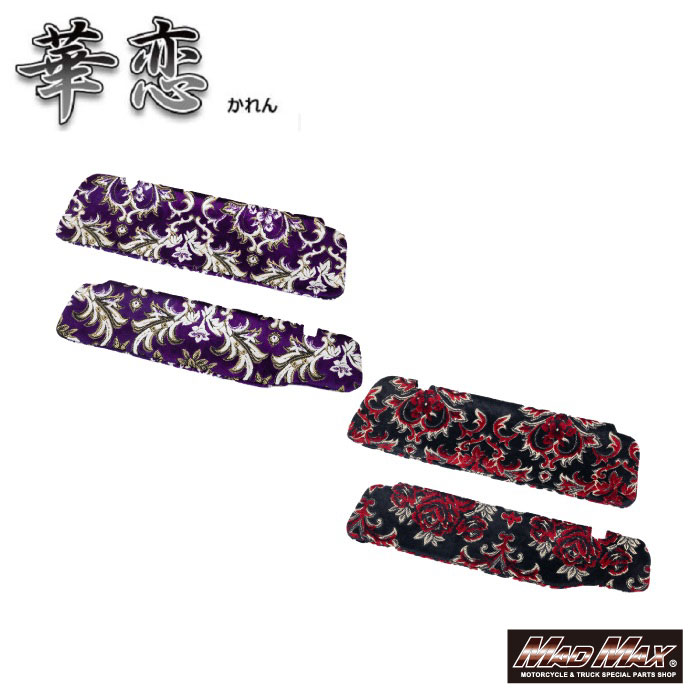 楽天市場】トラック用 サンバイザーカバー 金華山 花籠 レッド