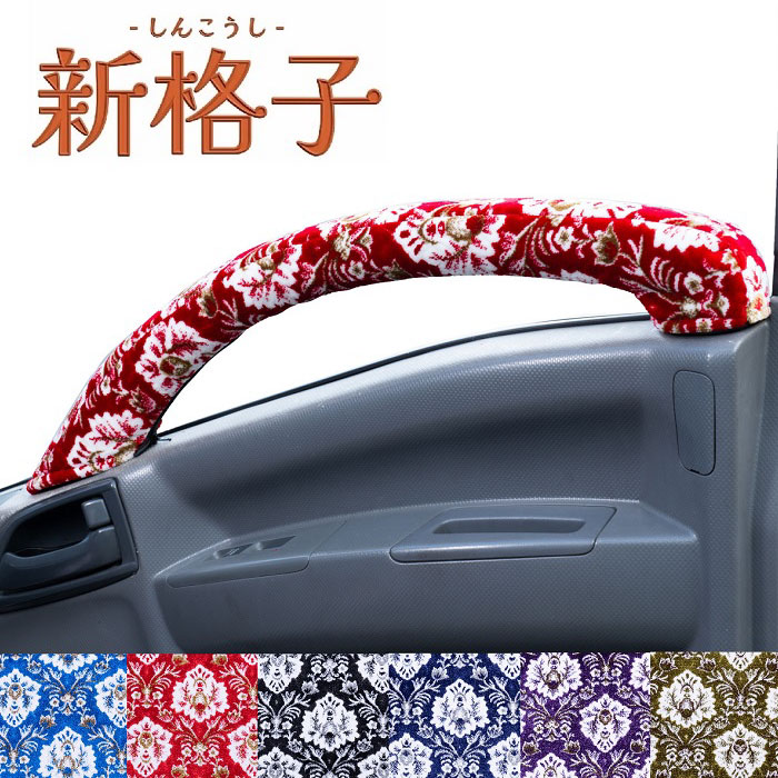 楽天市場】新格子 ドアハンドルカバー 各色 UD クオン H16.11〜H29