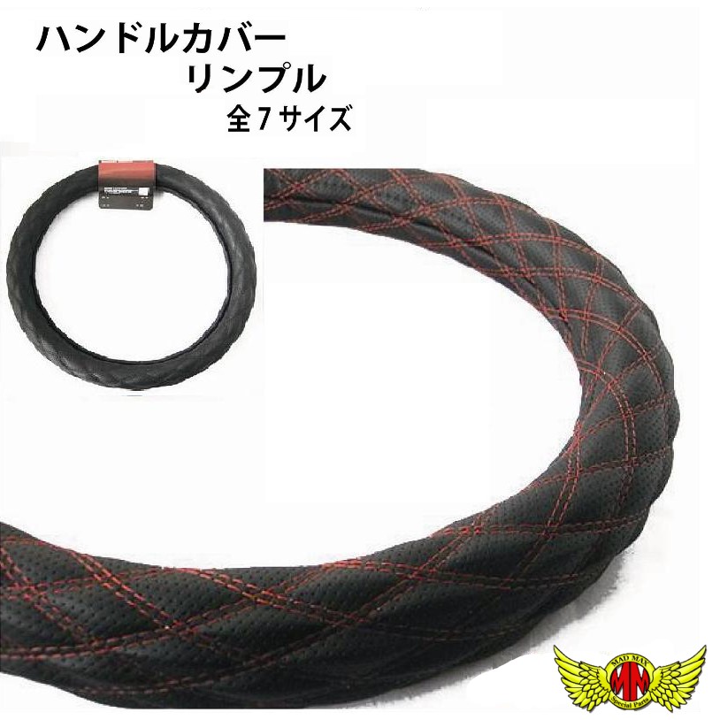 【送料無料!!】日本製　国内生産 ハンドルカバー★しっとりリンプル★