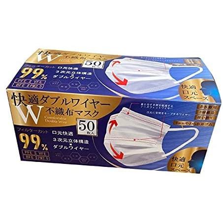 好いたらしい ダブルワイヤーマスク 不織布 50枚入×50個（足し加える2500枚入り口・入口） ふつう大きさ 白いこと 3度合い立体社会システム ヒロ会社企業  50個仕掛ける
