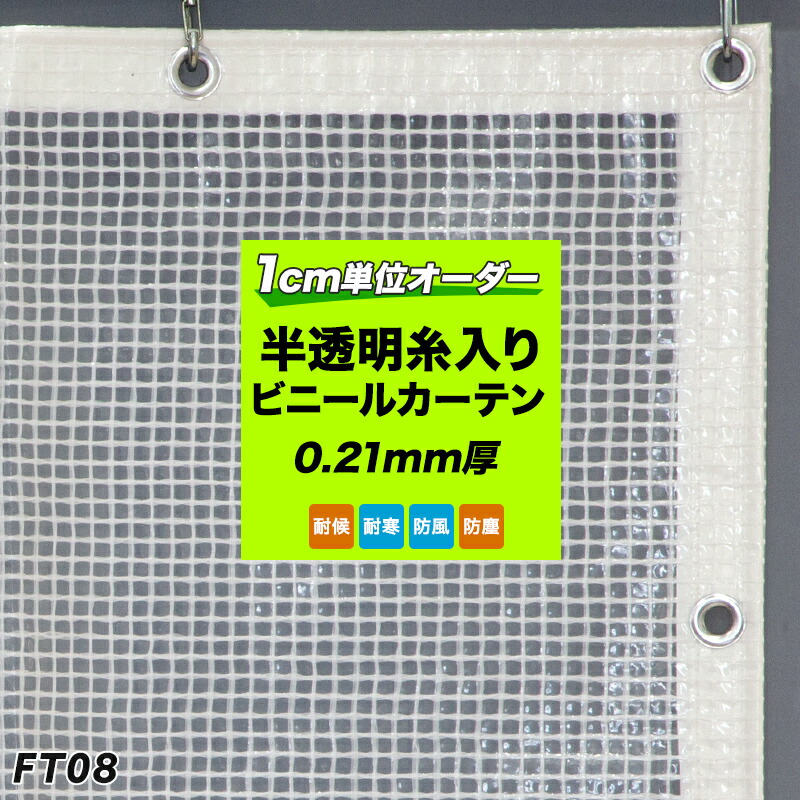 楽天市場】ビニールカーテン FT20 耐熱クリスタルターポCT-1205-TN 澄〈すみ〉 [0.46mm厚] [幅101〜200cm×丈101〜150cm]  [間仕切り カーテン ビニールシート ビニールカーテン 透明 ビニシー 節電][サイズオーダー] RoHS2指令対応 JQ : カーテン インテリア  DIY 窓際貴族