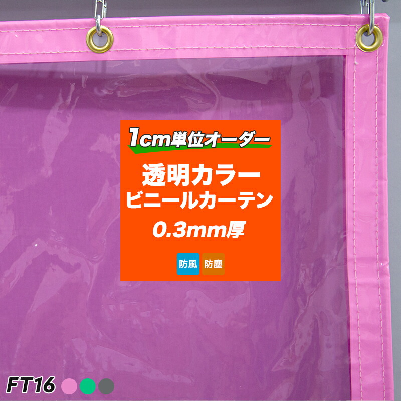 楽天市場 ビニールシート 透明 ビニールカーテン ビニール シート カーテン Pvc カラー かわいい オシャレ 間仕切り ポピー 0 3mm厚 Ft16 ピンク グリーン グレー 幅30 90cm 丈50 100cm サイズオーダー Jq カーテン インテリア Diy 窓際貴族 楽天市場 ビニールシート 透明 ビニールカーテン ビニール シート カーテン Pvc カラー かわいい オシャレ 間仕切り ポピー 0 3mm厚 Ft16 ピンク グリーン グレー 幅30 90cm 丈50 100cm サイズオーダー Jq カーテン インテリア Diy 窓際貴族