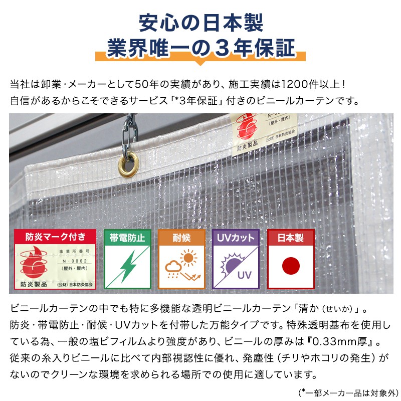 ポイント10倍】 ビニールカーテン 透明 防炎 帯電静電防止 UVカット 耐候 FT19 0.5mm厚 透 クリア 幅601〜700cm  丈401〜450cm JQ