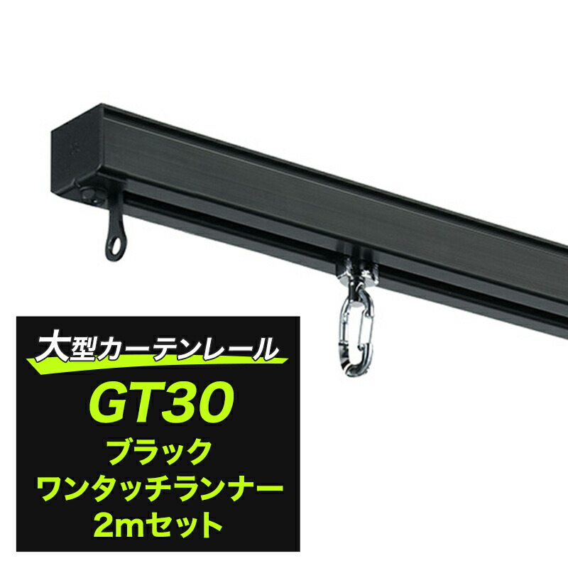 楽天市場】[全品11％OFF×1/1限定クーポン]大型カーテンレール 大型