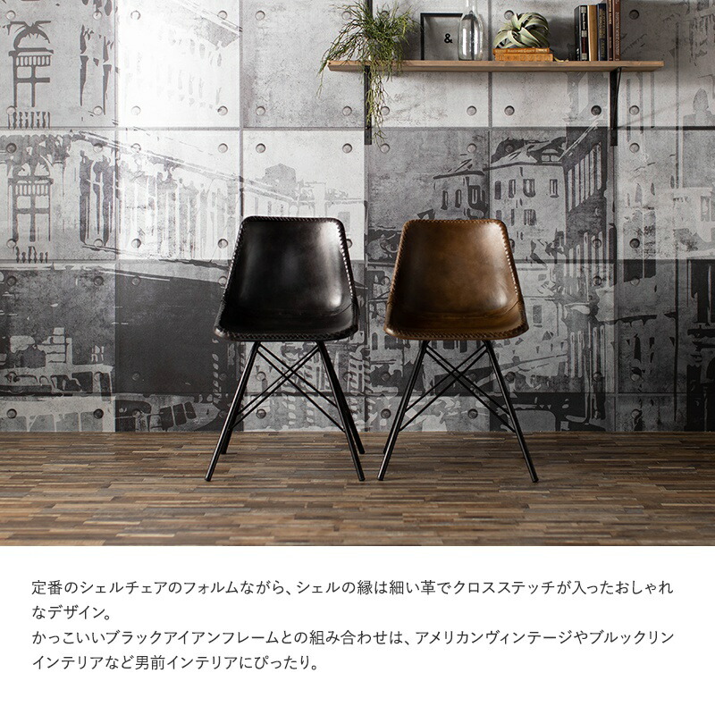 チェア ダイニングチェア 1000円off マラソン限定クーポン イス インダストリアルで素朴なデザインでダイニングチェアにも 革 椅子 ブラウン アングール シンプル 1脚インテリア 寝具 収納 おしゃれ 椅子 アイアンとレザーの異素材がおしゃれでカッコいいシェルチェア チェア ダイニングチェア 1000円off マラソン限定クーポン イス インダストリアルで素朴なデザインでダイニングチェアにも 革 椅子 ブラウン アングール シンプル 1脚インテリア 寝具 収納 おしゃれ 椅子 アイアンとレザーの異素材がおしゃれでカッコいいシェルチェア