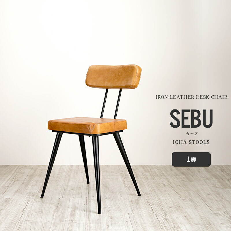 チェア おしゃれ 茶色 Ioha Stools デスクチェア Ioha 窓際貴族 シンプル ブラウン アンティーク 椅子 アイアンとレザーの異素材がおしゃれでカッコいいデスクチェア デスクチェア 1000円off マラソン限定クーポン イス カッコイイ インダストリアルで素朴なデザインで