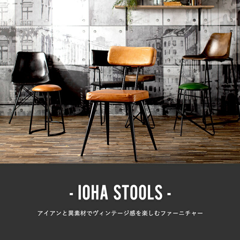 イス チェア 椅子 ブラウン カッコイイ STOOLS アンティーク ブラック