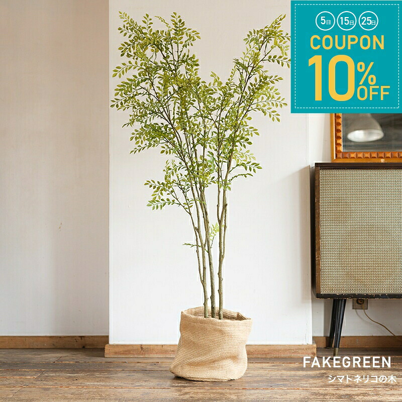 [全品10％OFF&times;25日限定クーポン+P10倍 25日20時～4H]フェイクグリーン リアル リアルフェイクグリーン 観葉植物 人工 造花 おしゃれ 大型 鉢植 シマトネリコの木 直送品 直送品 JQ｜窓際貴族 mado