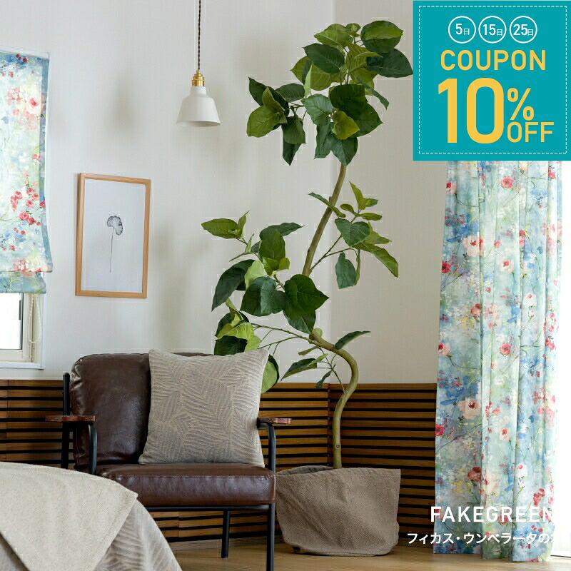 [全品10％OFF&times;25日限定クーポン+P10倍 25日20時～4H]フェイクグリーン リアル リアルフェイクグリーン 観葉植物 人工 造花 おしゃれ 大型 鉢植 フィカス・ウンベラータの木 直送品 JQ｜窓際貴族 mado