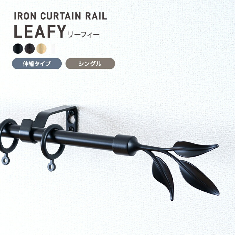 アイアンカーテンレール ３本　カフェカーテン ポール  伸縮 ly_ss.jpg