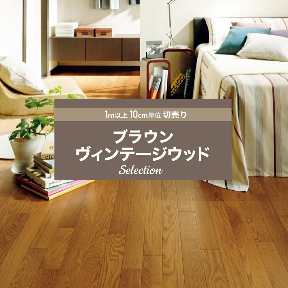 ポイント10倍 日時 4h限定 クッションフロア インテリア 賃貸 Diy トイレ マット 洗面所 リフォーム おしゃれ 木目 ポイント10倍 日時 4h限定 クッションフロア インテリア 賃貸 Diy トイレ マット 洗面所 リフォーム おしゃれ 木目
