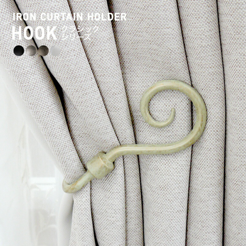 楽天市場】カーテンホルダー アイアン おしゃれ ふさかけ タッセル