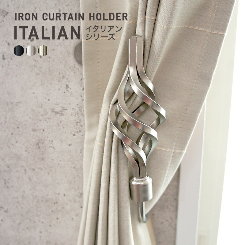 楽天市場】[全品対象10％OFF×15日限定クーポン]カーテンホルダー