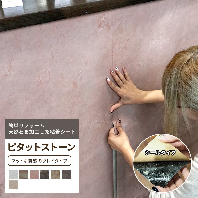 Nhk おはよう日本 で おしゃれな貼るだけ壁紙 天然石の粘着シート ピタットストーン マイカタイプ 木材 建築資材 設備 石壁シート として紹介されました 簡単リフォーム Diy 貼るだけで本物石目の高級感 石壁シート 壁材 石壁シート Diy 窓際貴族 Jq