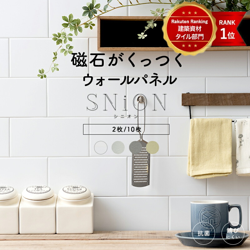 磁石がくっつく マグネット マグネット収納 キッチンパネル タイル 10 cm 内装 キッチン マグネットボード 壁掛け おしゃれ 掲示板 マグネットシート 強力 壁 マグネットテープ 壁紙 材 内装 粘着 ウォールパネル Diy 壁 マグネット収納 洗面 内装 ステンレスパネル