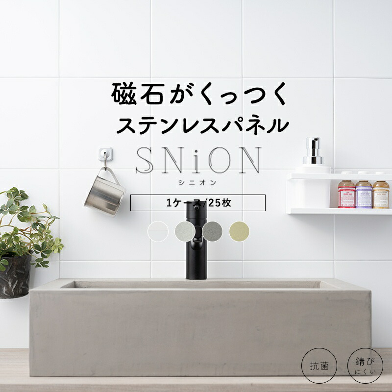 磁石がくっつく マグネット キッチンパネル タイル マグネット収納 おしゃれ キッチン マグネットボード 壁掛け おしゃれ 内装 掲示板 マグネットシート 強力 壁 マグネットテープ 壁紙 粘着 材 内装 内装 壁 Diy 洗面 マグネット収納 シニオン正方形 ステンレスパネル