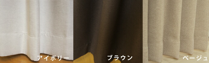 全品11%OFF×3 1限定クーポン]カーテン 遮光2級 幅150×178 断熱 通販 