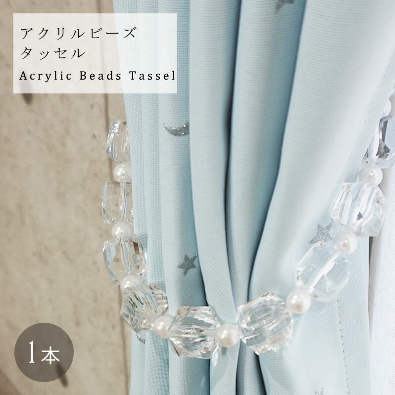 楽天市場】[全品P10倍×20日20時〜4時間限定]タッセル カーテン