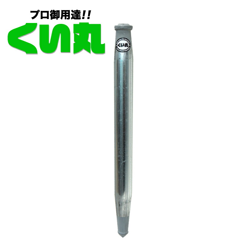 楽天市場】[11％OFF×11/1限定クーポン]くい丸 48.6mm×1500mm 打ち込み杭専用材 単管パイプ 杭 打ち込み たんかん くいまる くい丸君  杭丸くん 杭丸君 君岡鉄工 ネットフェンス 楽天 公共事業 仮設工事 ネット 網の固定直送品 JQ : 窓際貴族 mado